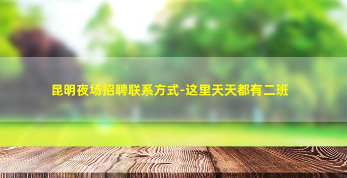 伊春酒吧招聘
